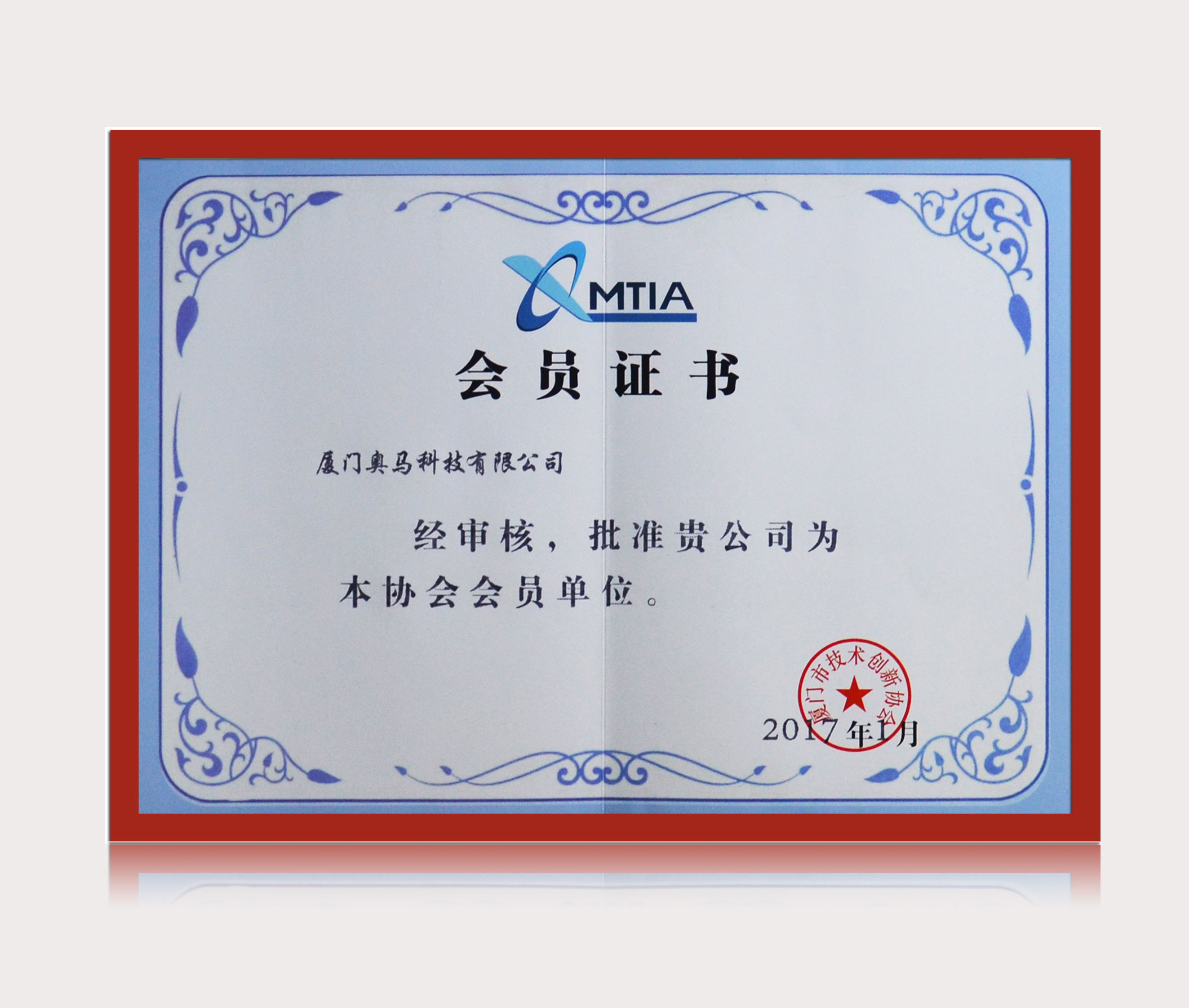 厦门技术创新协会.JPG